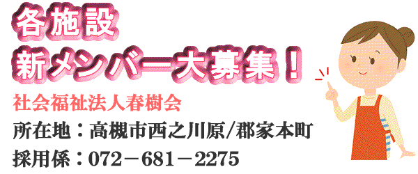 特別養護老人ホームぐんげ今城の丘