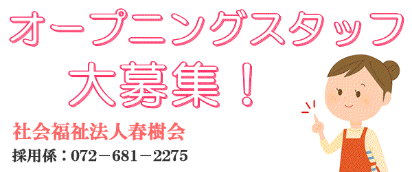 特別養護老人ホームぐんげ今城の丘